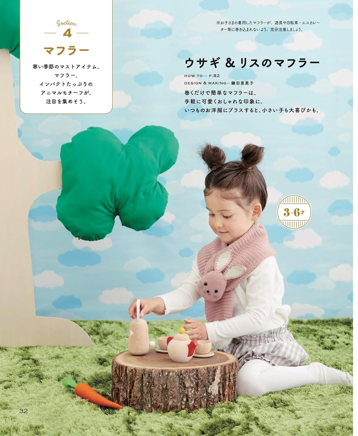 Complete collection of crocheted children's clothing and accessories - Japanese Craft Book