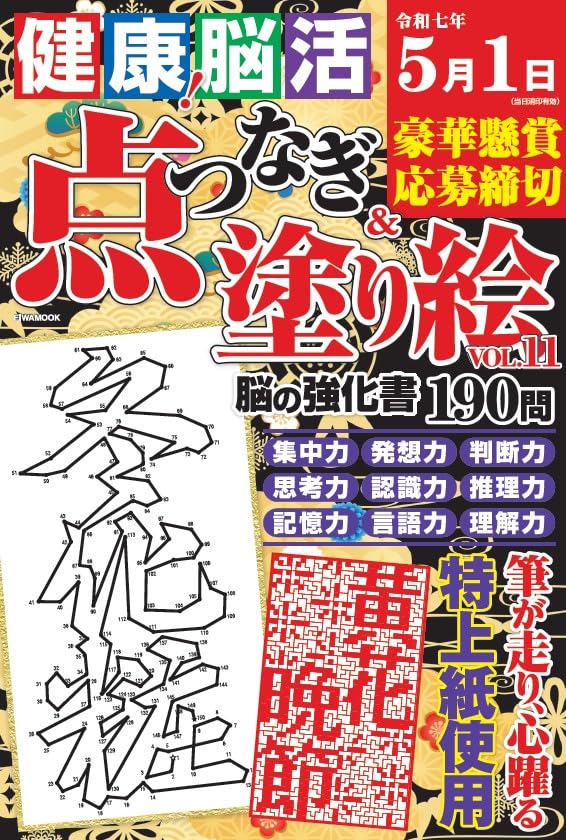 Healthy! Brain-Boosting Dot-to-Dot & Coloring Book Vol. 11 Japanese Craft Book