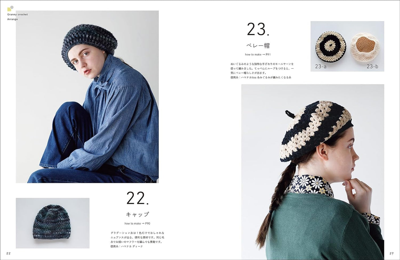 Granny knitting textbook: Master while having fun knitting Japanese Craft Book