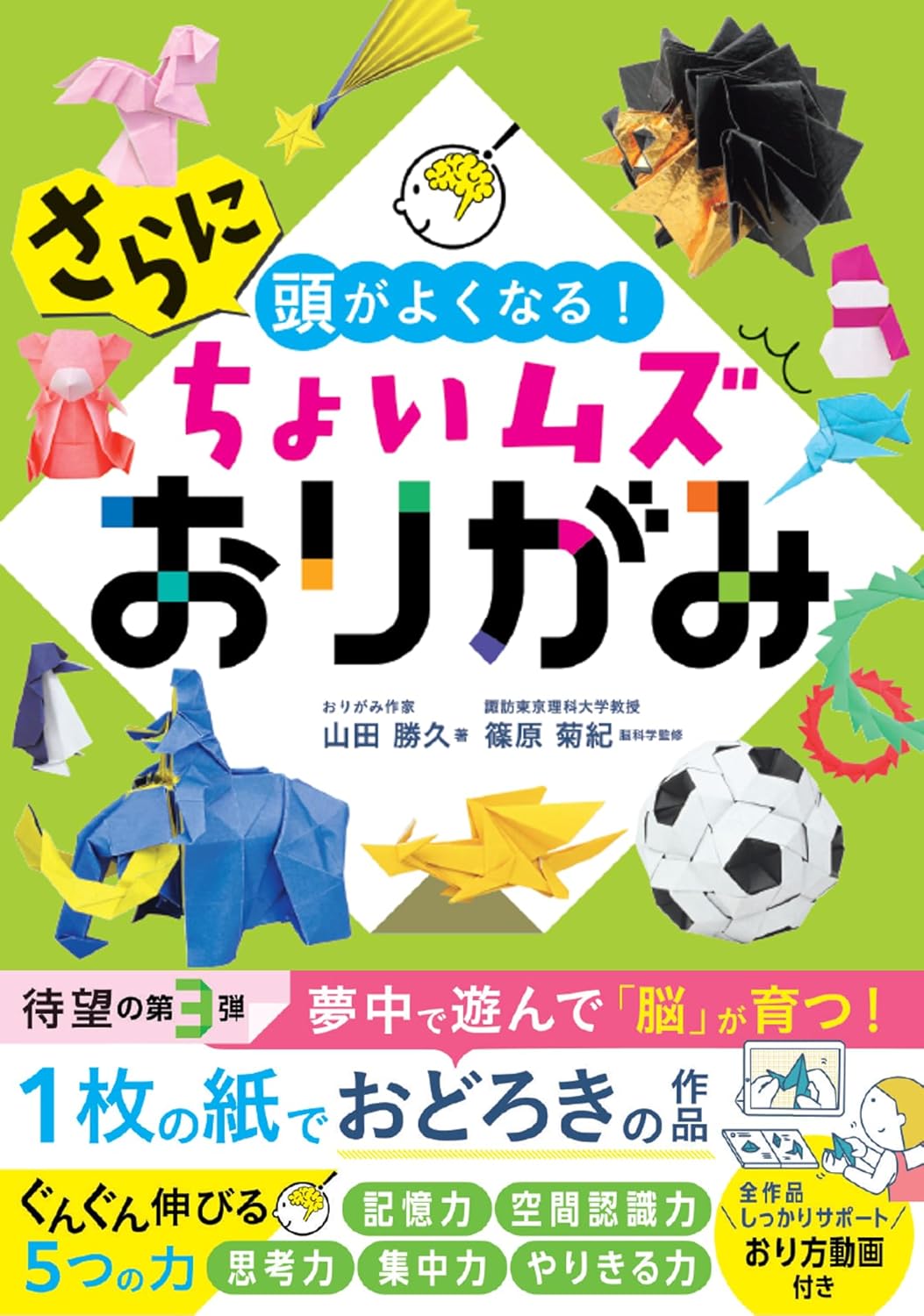 Become even smarter! Slightly difficult origami Japanese Craft Book