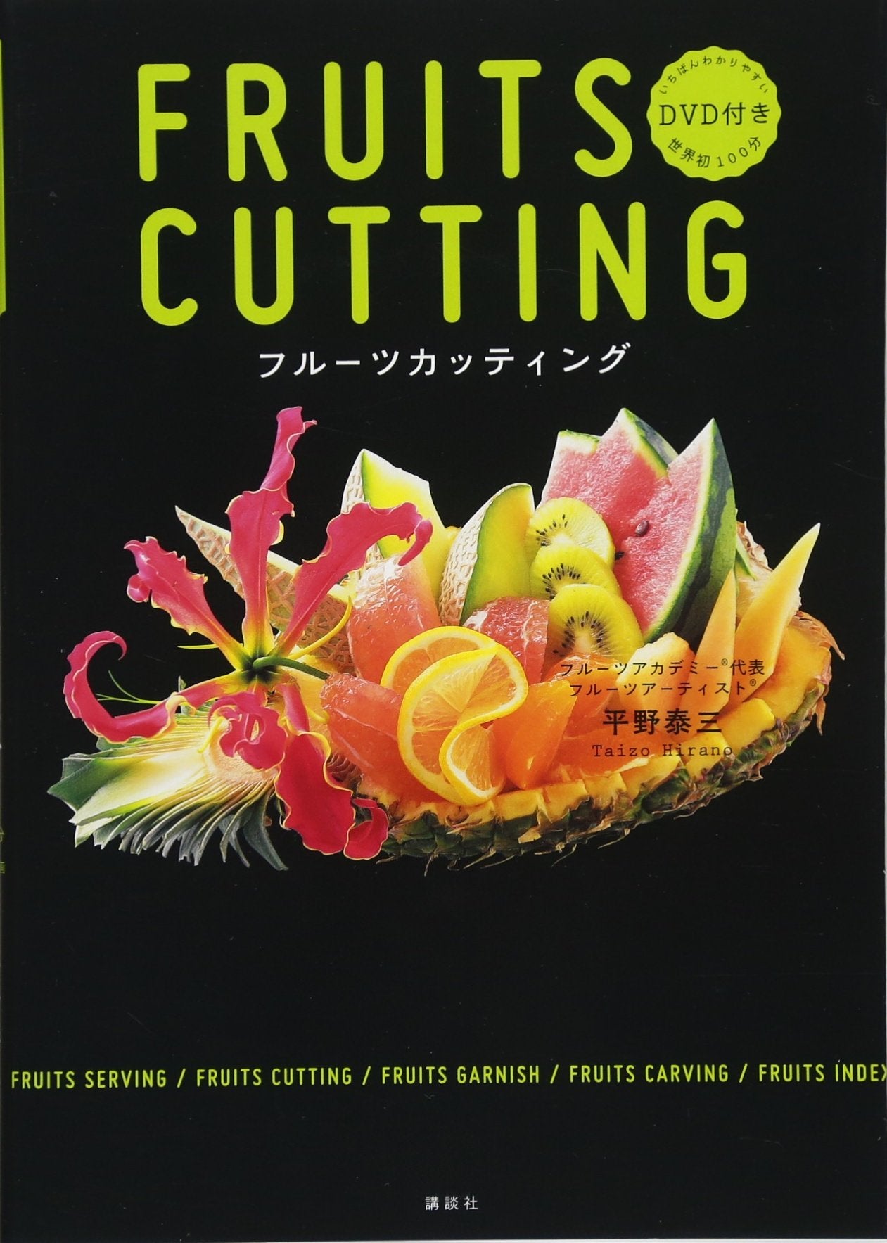 Fruit cutting with DVD, the easiest to understand