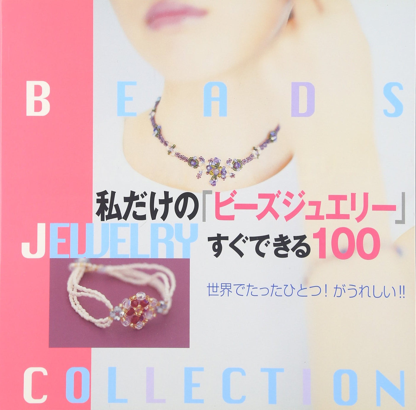 100 easy ways to make your own bead jewelry Japanese Craft Book