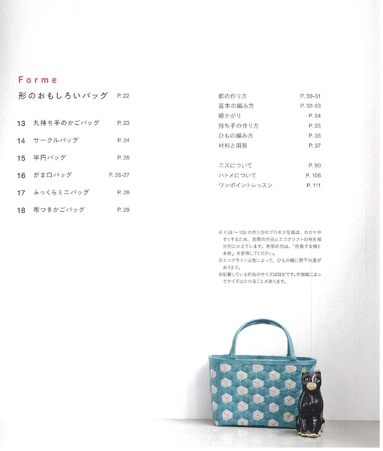 An eco-craft basket store that you can enjoy by knitting and using Japanese Craft Book Akemi Furuki - Japanese Craft Book