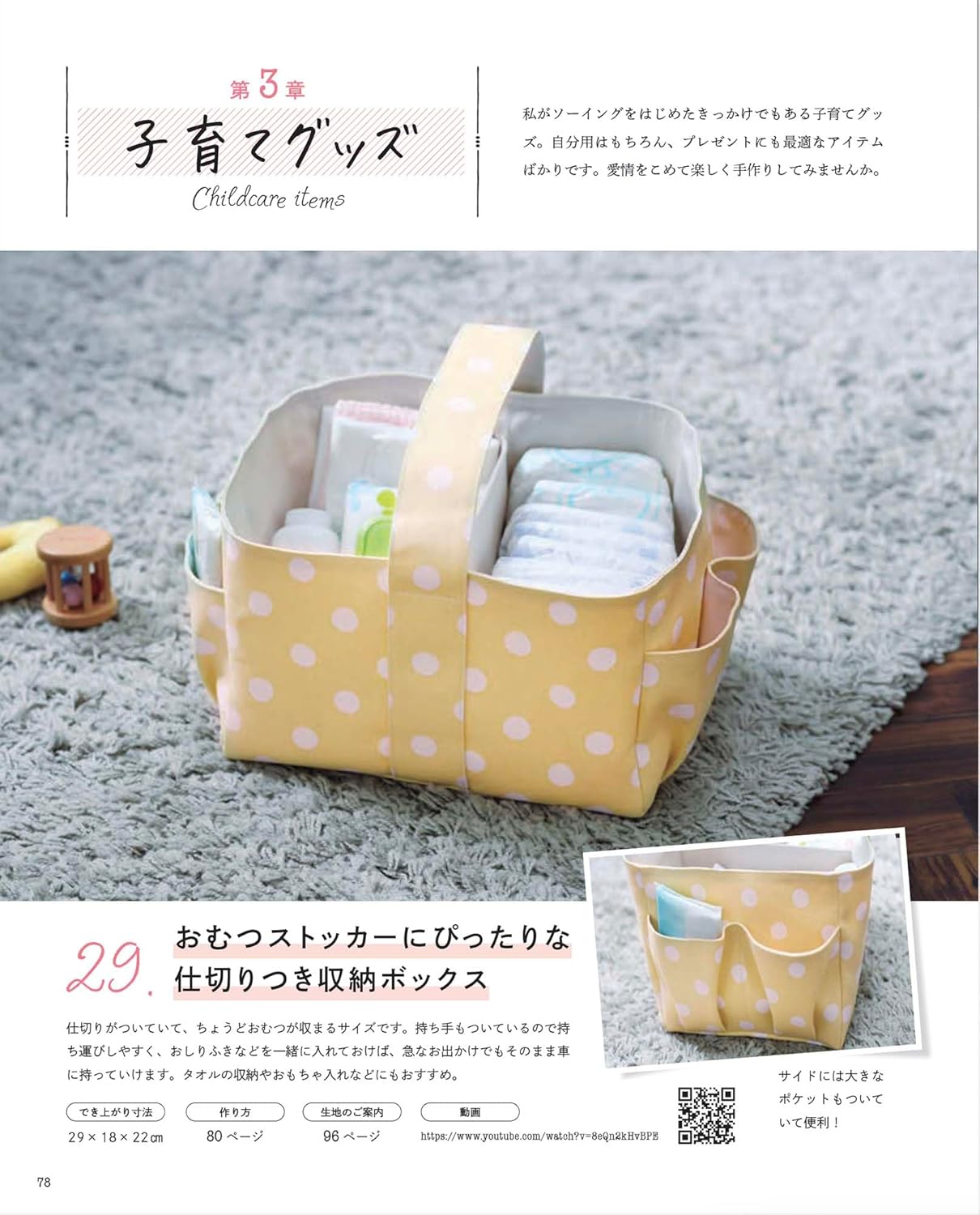 Baby & Kids Handmade Style: No Pattern Needed Craft Book - Japanese Craft Book