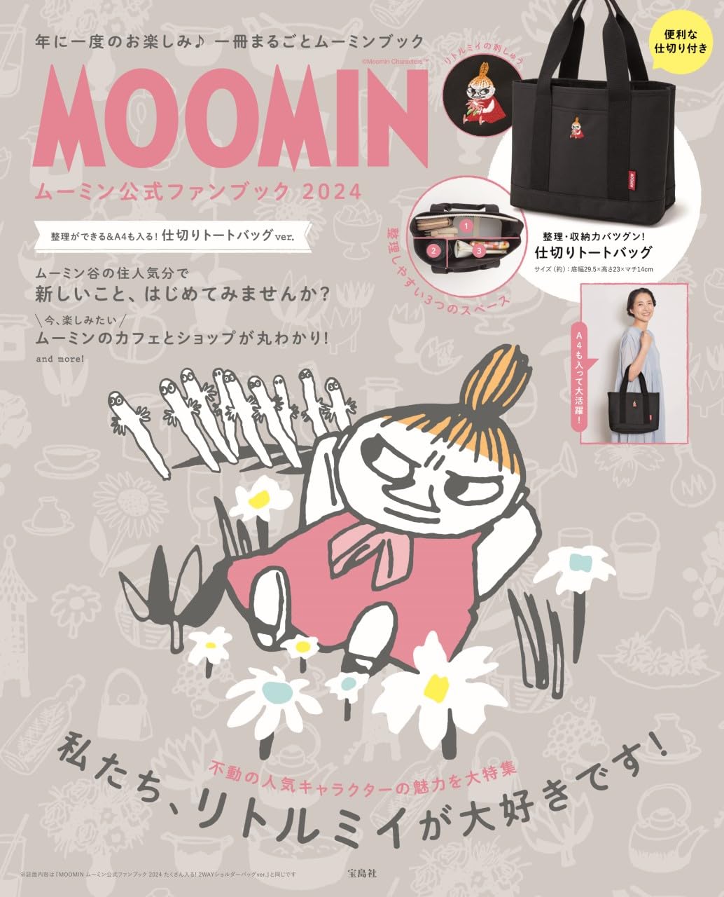 MOOMIN Moomin Official Fan Book 2024 Can be organized & can fit A4 size! Divided tote bag ver. - Japanese Craft Book