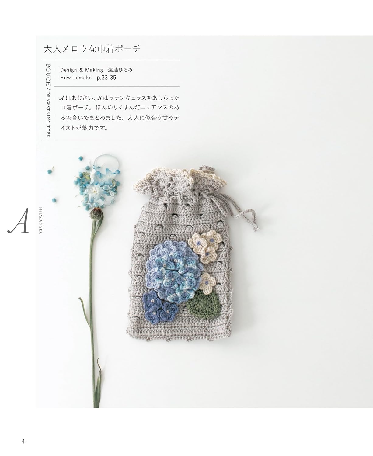 Crochet an adult-colored floral pouch using embroidery thread - Japanese Craft Book