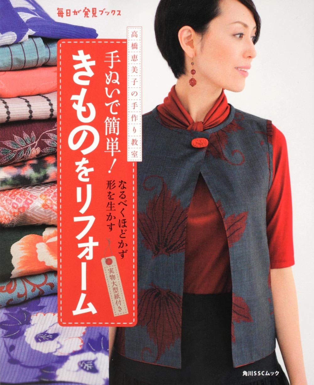 Easy to hand-sewn! Renovate your kimono - Emiko Takahashi's handmade class Japanese Craft Book