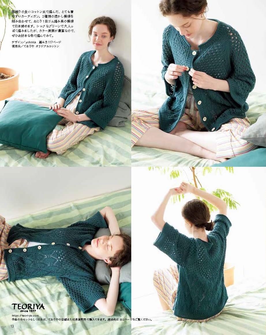 Keitodama Summer 2025 issue vol.206 - Japanese Craft Book