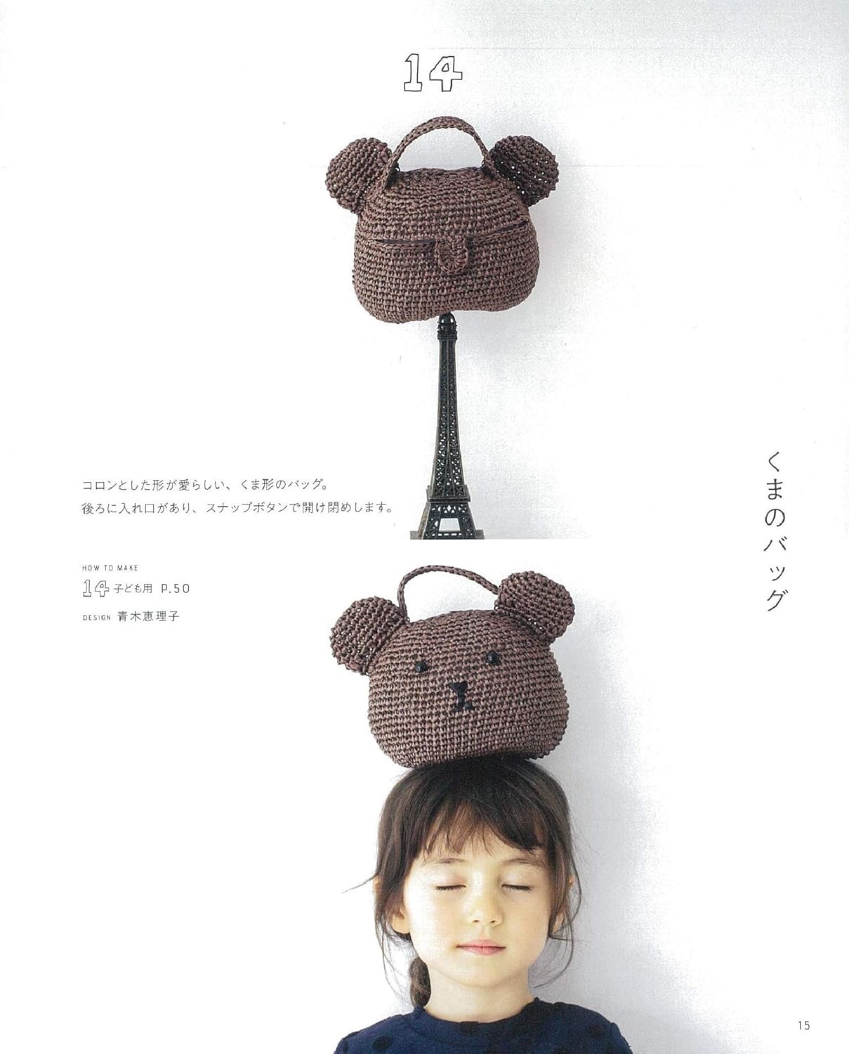 Eco Andaliya hats and bags for parents and children to enjoy Japanese Craft Book