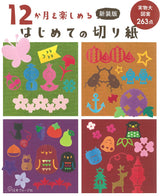 New edition: Enjoy the 12 months with your first paper cutting - Japanese Craft Book