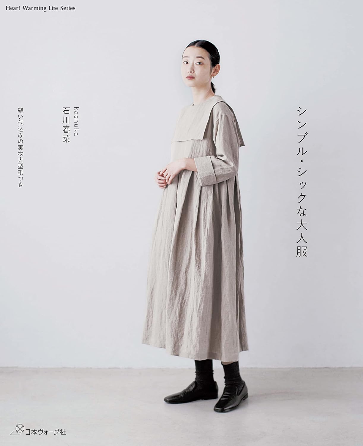 Simple and chic adult clothing Sewing Patterns Book by kashuka (Haruna Ishikawa) one piece tops skirt Free size - Japanese Craft Book