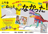 Dinosaur bone coloring page Japanese Coloring Book