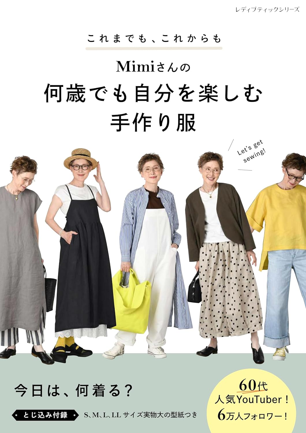 Mimi's handmade clothes that you can enjoy at any age - Japanese Craft Book