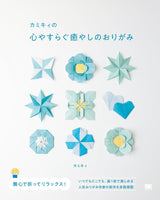 Kamikii's soothing origami - Japanese Craft Book