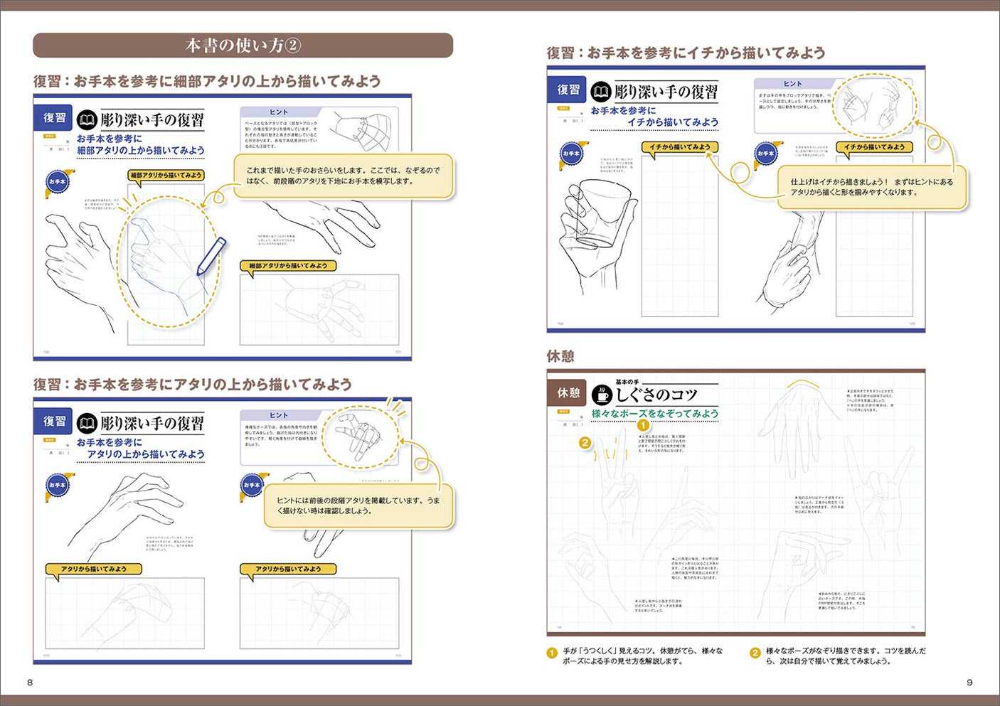 How to draw beautiful hands - Japanese Craft Book