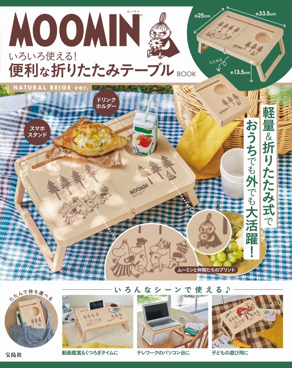 MOOMIN can be used in many ways! Convenient folding table BOOK NATURAL BEIGE ver. (Variety)