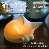 Dayan the Cat Room Light BOOK (Variety)