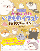 How to draw illustrations of cute creatures - Japanese Craft Book