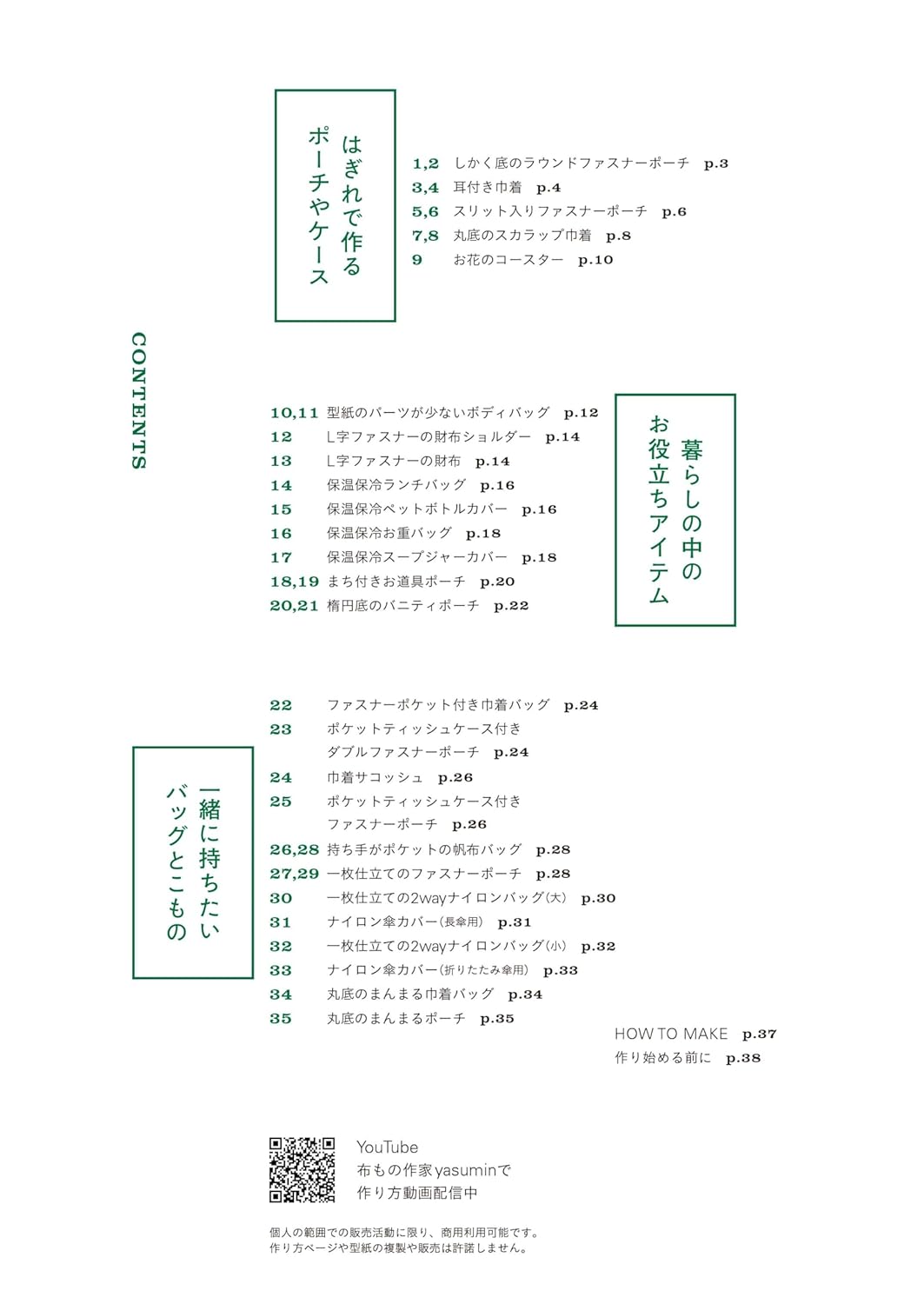 OK for commercial use! Making both is twice as fun! Matching cloth accessories - Japanese Craft Book