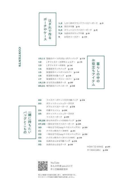 OK for commercial use! Making both is twice as fun! Matching cloth accessories - Japanese Craft Book