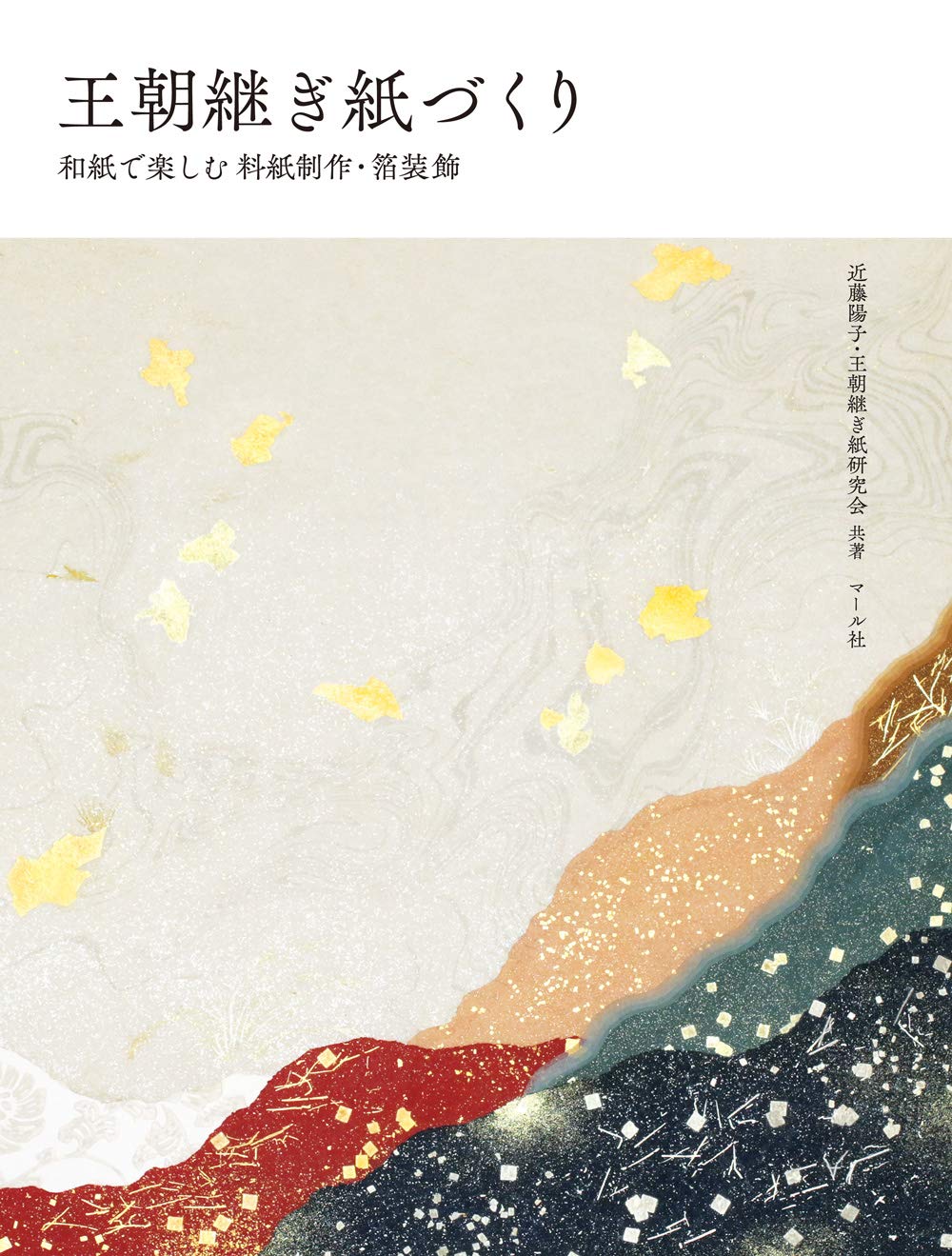 Dynasty succession paper making Enjoy paper production and f Japanese Craft Book