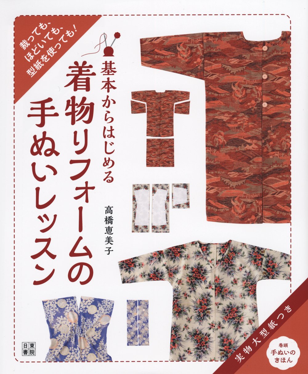 Hand sewing lessons for kimono renovation starting from the basics Emiko Takahashi - Japanese Craft Book