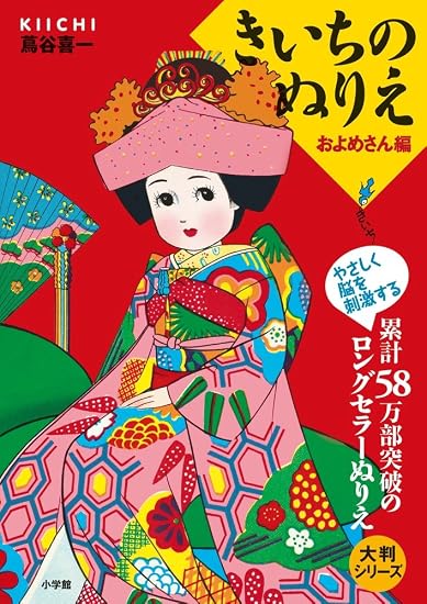 Large-format series: Kiichi's coloring book - Bride edition Japanese Craft Book