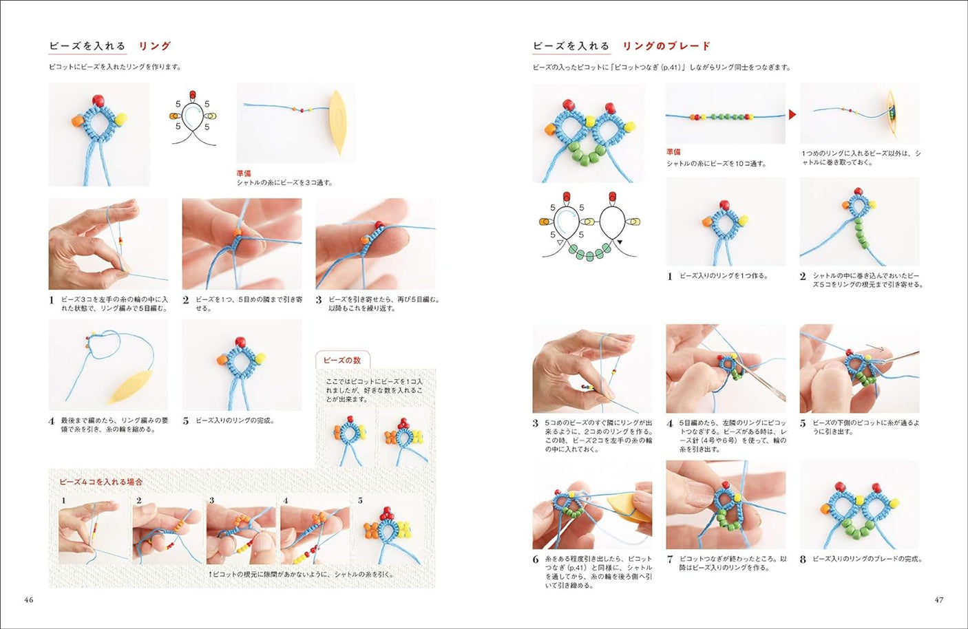 Colorful tatting accessories: Colorful with embroidery thread and beads Japanese Craft Book