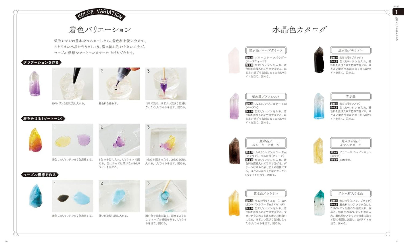 Mineral recipes made with UV resin New edition: Based on 34 actual minerals such as crystal, fluorite, amber, etc. Japanese Craft Book