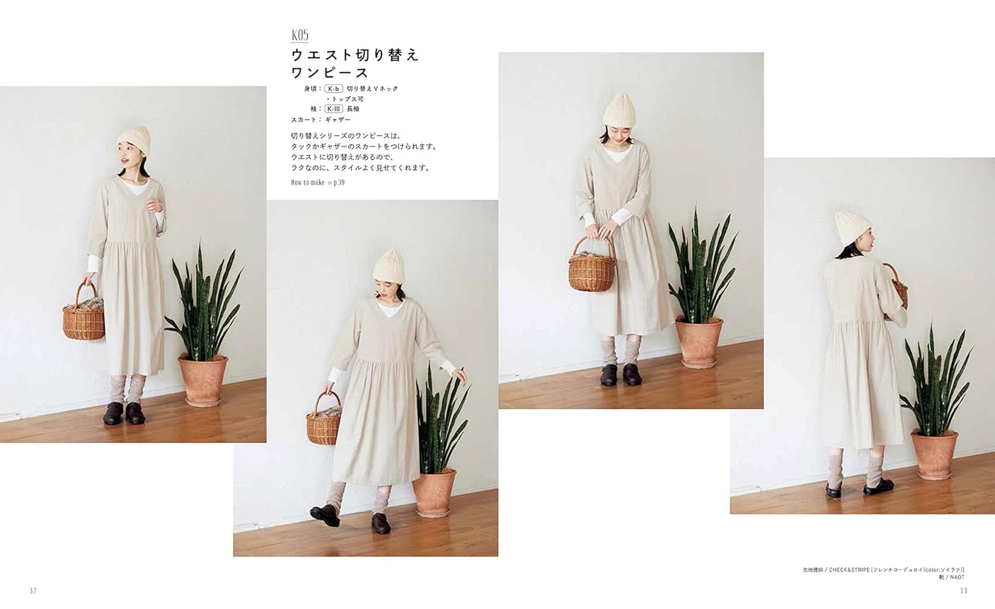 Arrange your own clothes to make your own style come true - Japanese Craft Book