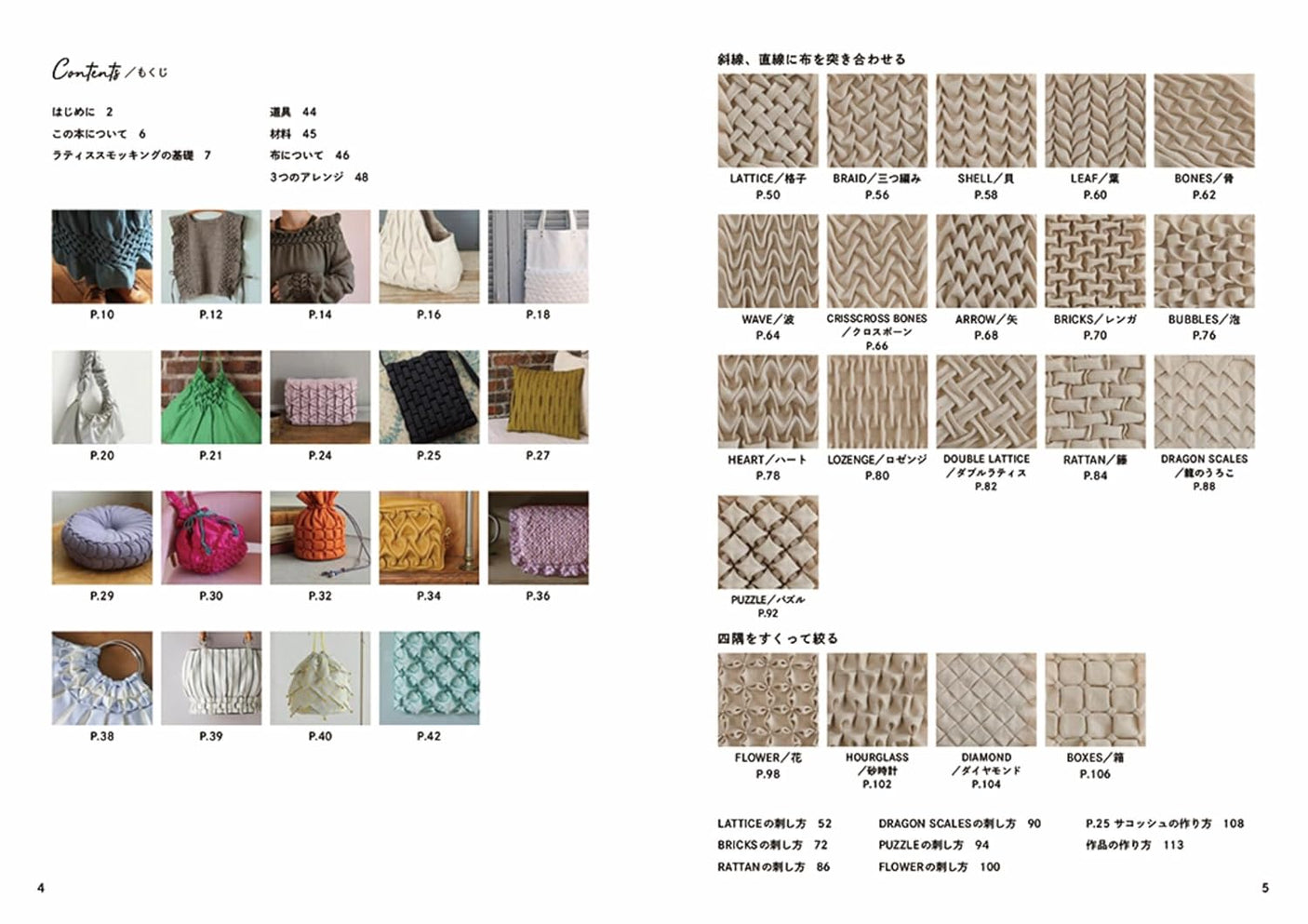 3D patterns made from fabric: Lattice smocking Japanese Craft Book