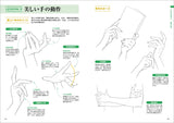 How to draw beautiful hands - Japanese Craft Book