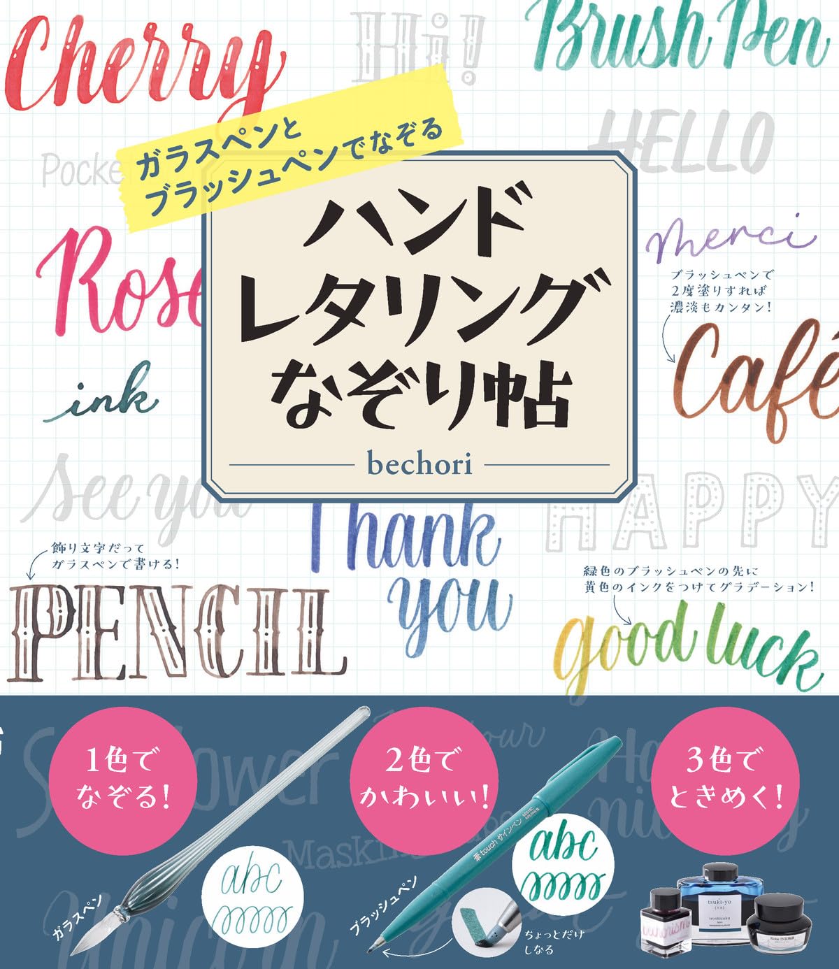 Hand lettering tracing book with glass pen and brush pen - Japanese Craft Book