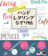 Hand lettering tracing book with glass pen and brush pen - Japanese Craft Book