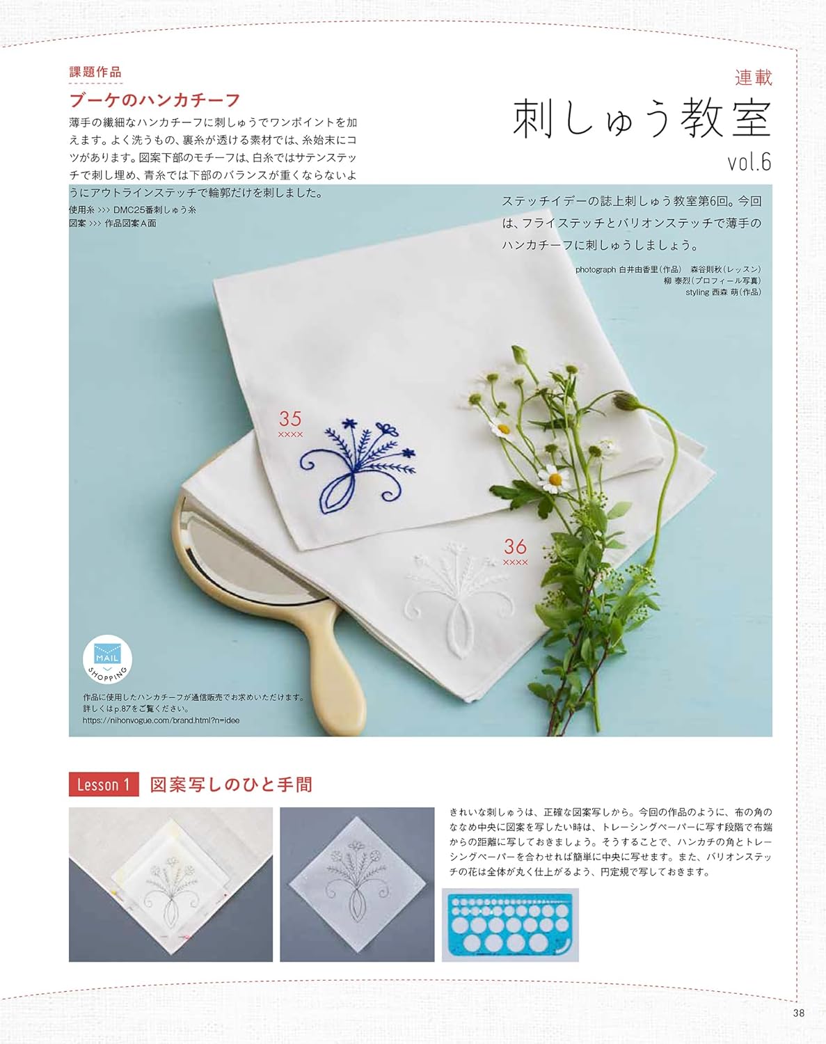 Stitch Idees vol.42 - Japanese technique Embroidery Craft Book