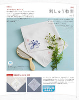 Stitch Idees vol.42 - Japanese technique Embroidery Craft Book