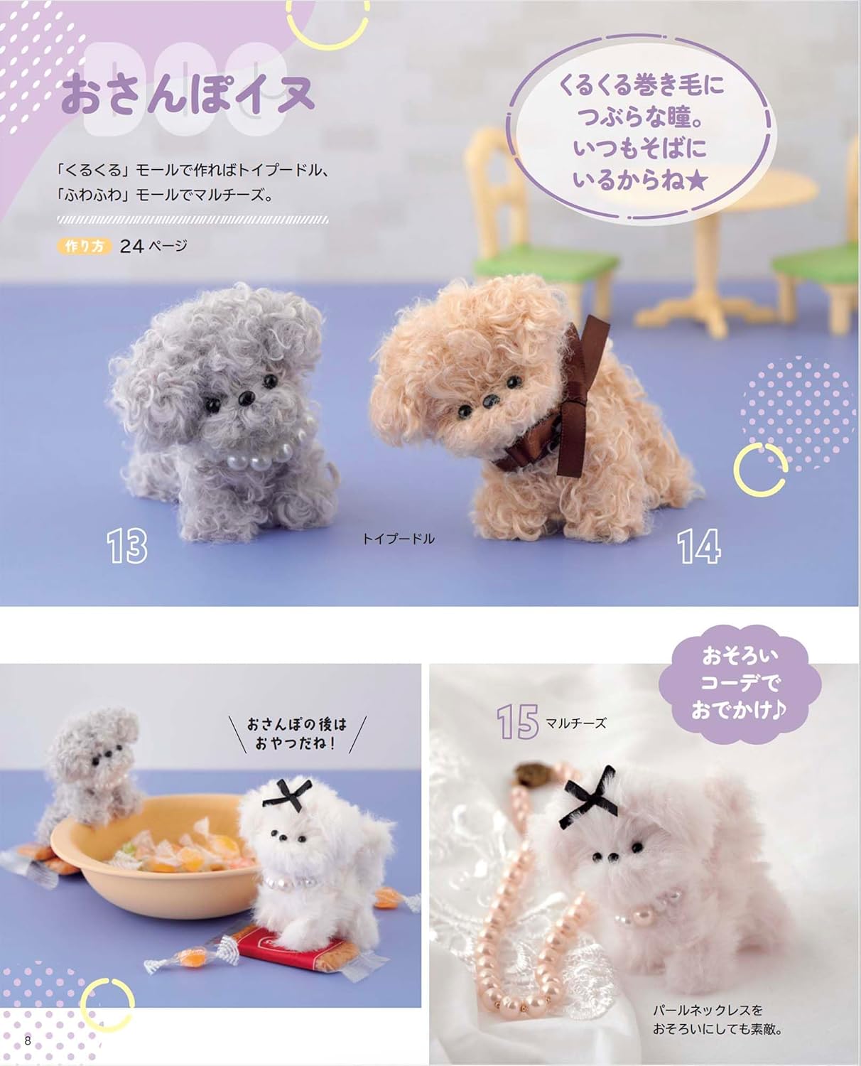 Popular in Korea! Heart-throbbing dolls - Japanese Craft Book