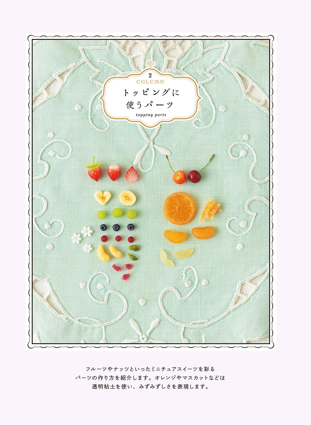 Mayu Sekiguchi's Most Friendliest Miniature Sweets Textbook - Japanese Craft Book