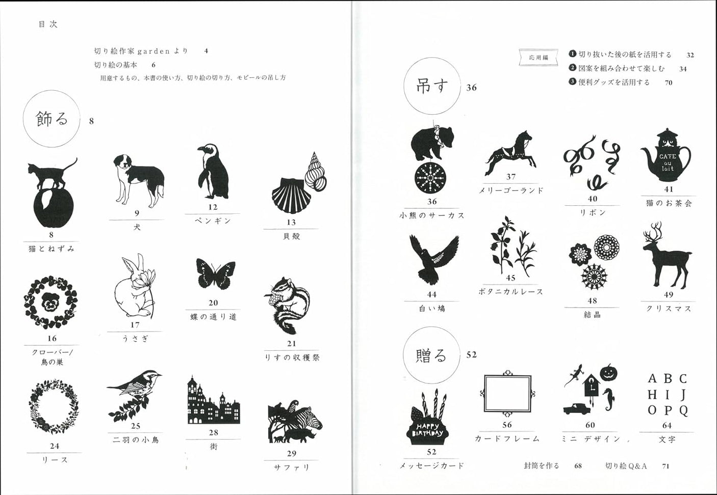 A collection of designs by the paper-cutting artist garden Japanese Craft Book