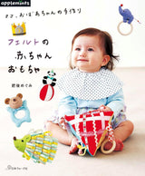 Felt baby toys handmade by mothers and grandmothers - Japanese Craft Book