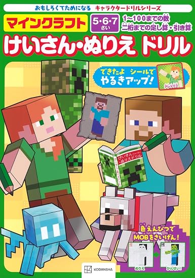 Minecraft Character Drill Series: Calculation & Coloring Drill Japanese Craft Book