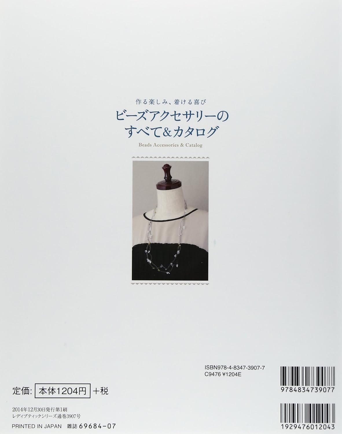 All about bead accessories & catalog Japanese Craft Book