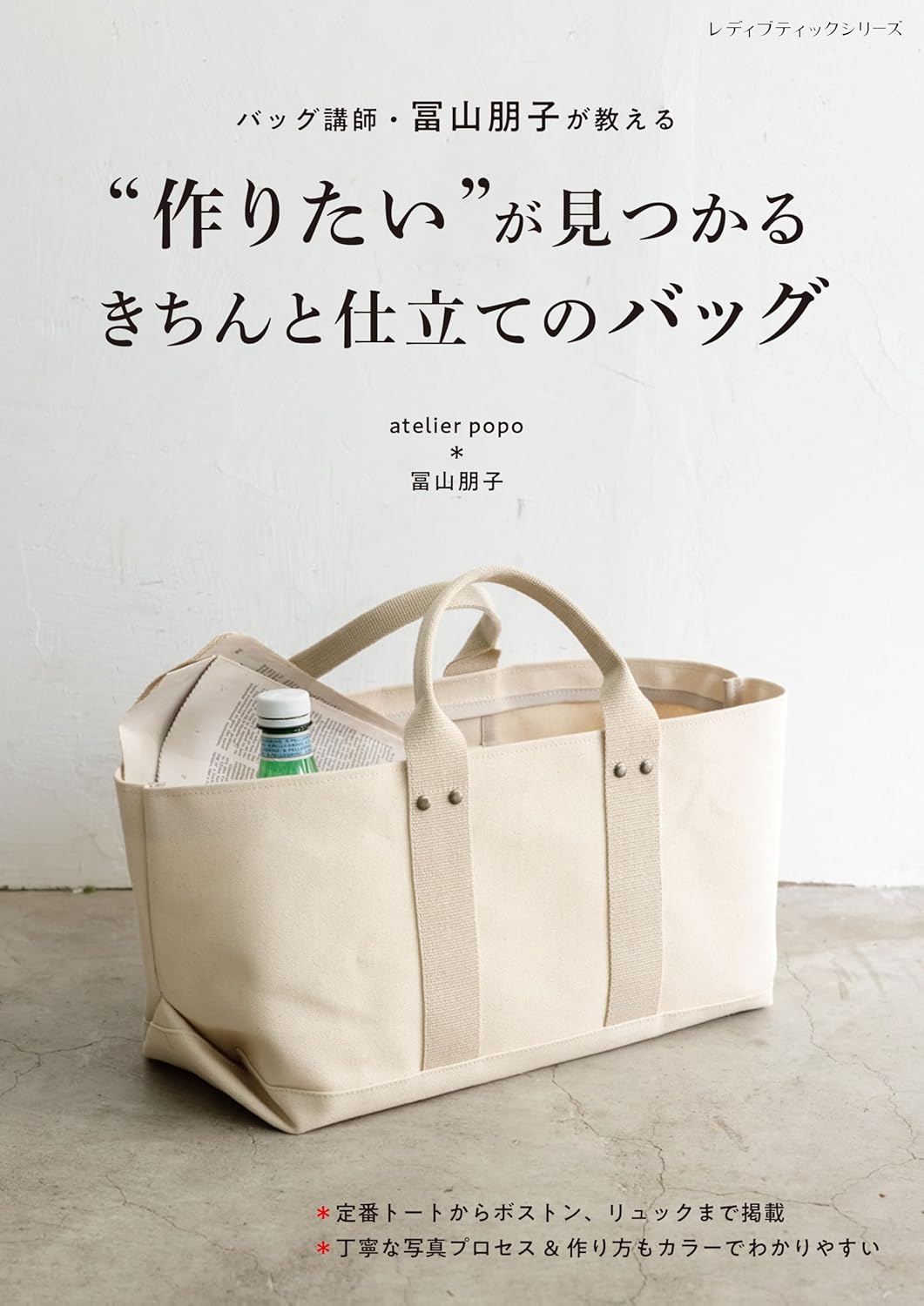 A well-crafted bag that lets you find what you want to make - Japanese Craft Book