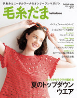 Keitodama Summer 2025 issue vol.206 - Japanese Craft Book