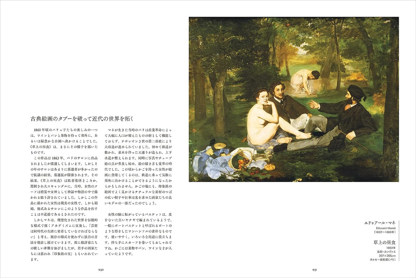 Weaving baskets from famous paintings: Reflecting on the lives and historical background of painters through the process of making baskets - Japanese Craft Book