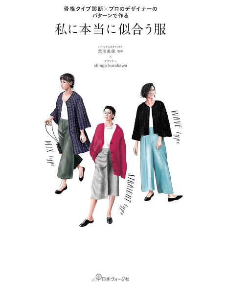 Body type diagnosis x professional designer patterns to create clothes that really suit me  - Japanese Craft Book