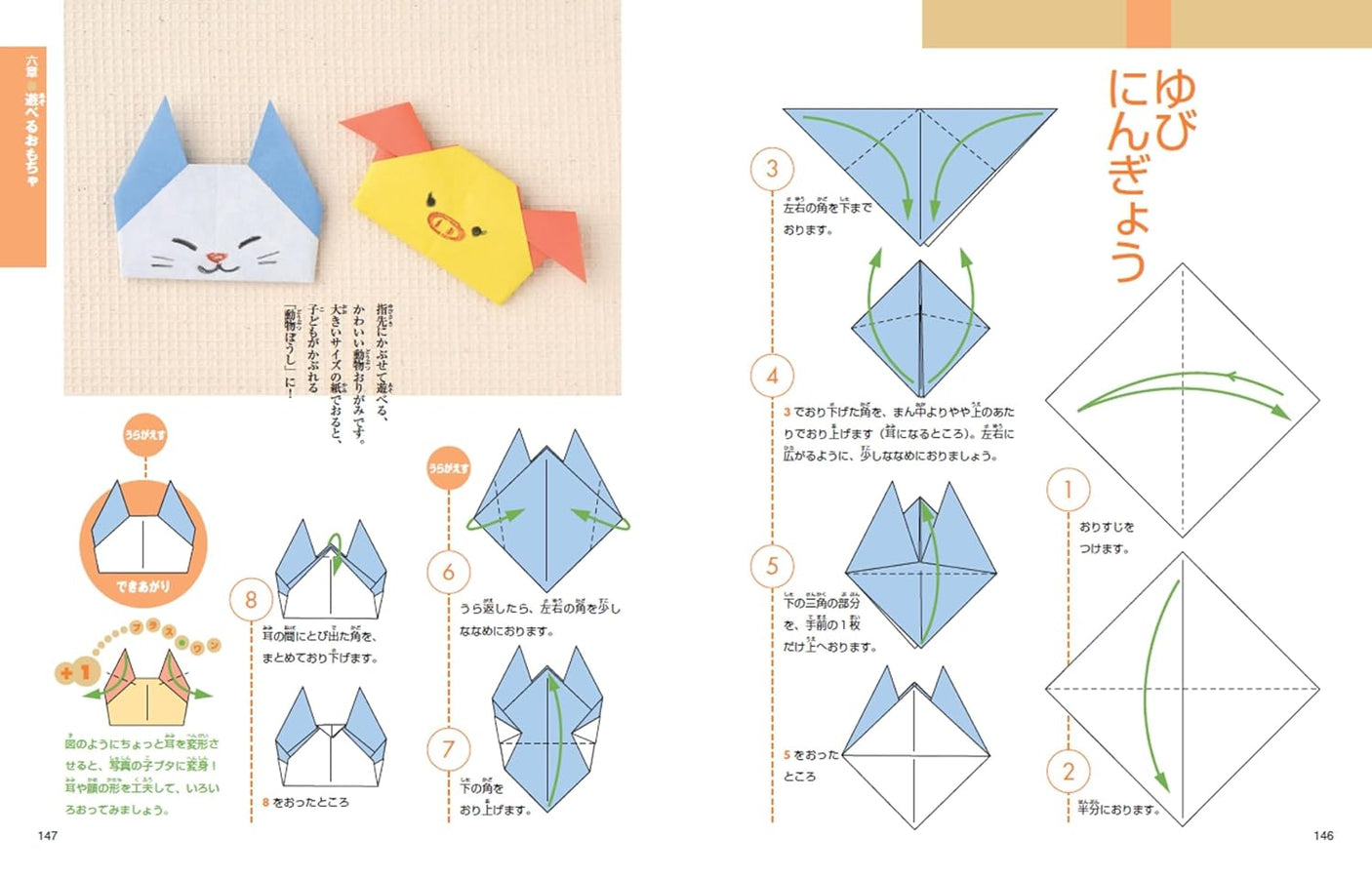 Easy origami encyclopedia - Japanese Craft Book