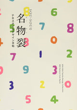 SOU SOU's famous tear -Textile design notebook- Japanese Craft Book