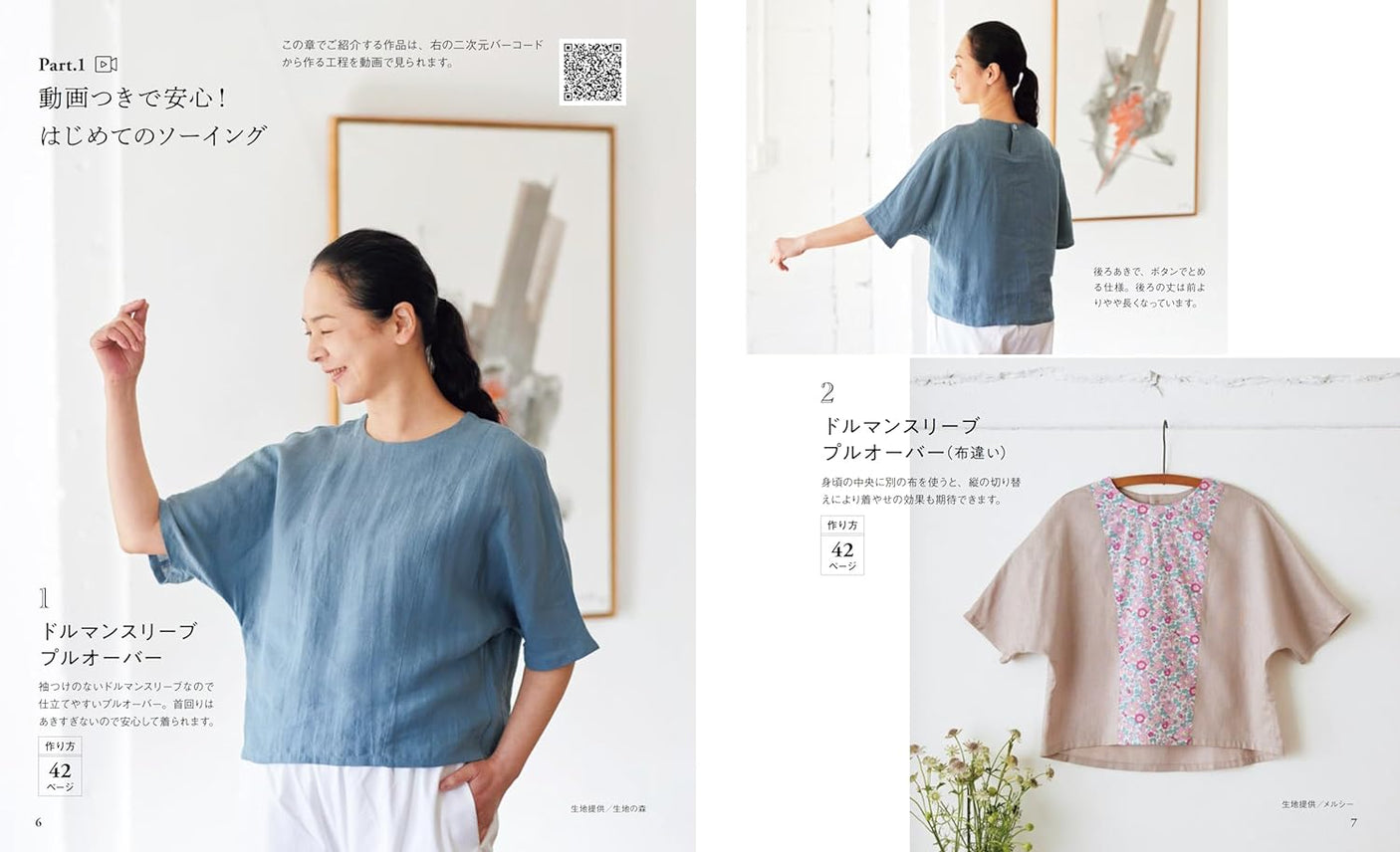 Enjoy casual sewing at a clothing workshop - Japanese Craft Book