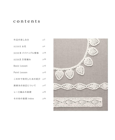 Complete preservation request version Lace knitting edging & braiding complete collection - Japanese Craft Book